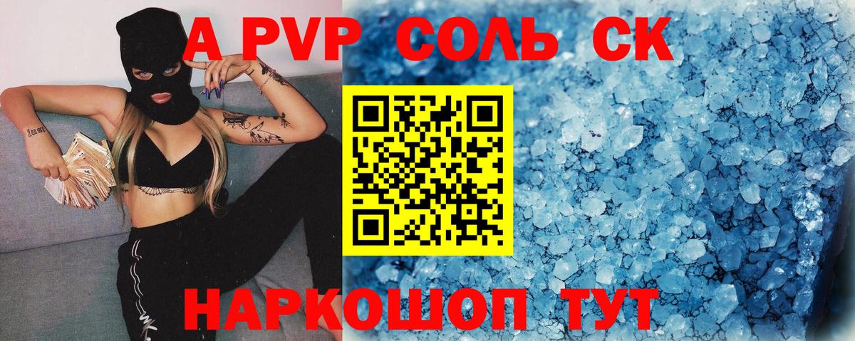 Альфа ПВП Crystall Оренбург