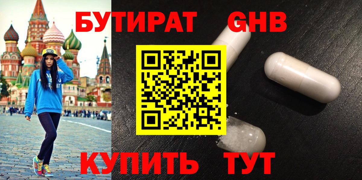 Оренбург  БУТИРАТ 1.4BDO  Вход с VPN 