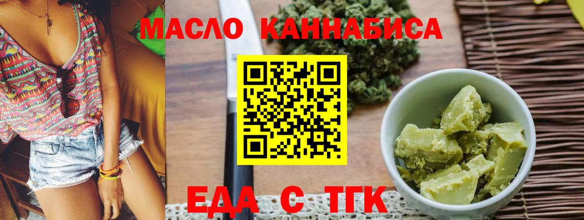 Оренбург  Печенье с ТГК марихуана  Вход с VPN 