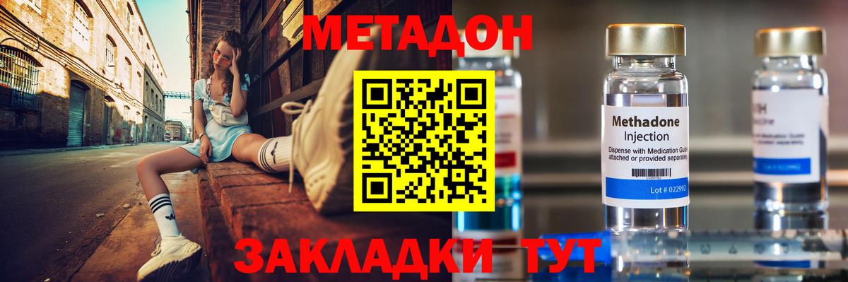 МЕТАДОН белоснежный Оренбург
